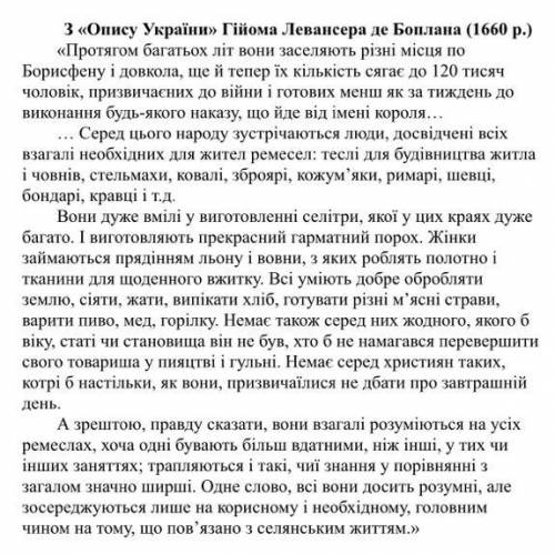 Здравствуйте! Можете с практической по истории Украины 8 класс. Тема: Військове мистецтво, традиції