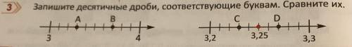 Запишите десятичные дроби, соответсвующие буквам. Сравните их.