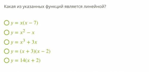 Какая из указанных функций является линейной? =(−7) =2− =3+3 =(+3)(−2) =14(+2)