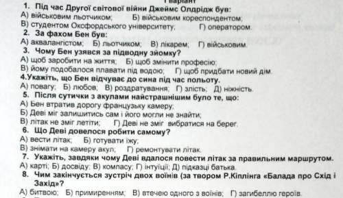 До іть будь ласка (останній дюйм)7 клас зар.літ багато балів за всі завдання чесно