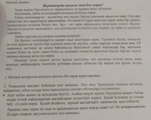 СОР по казахской литературе, 9 класс. Прочитайте текст.Права работника: что нужно знать?В законе чет