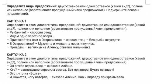 Определите виды предложений: двусоставное или односоставное (какой вид?), полное или неполное (восст