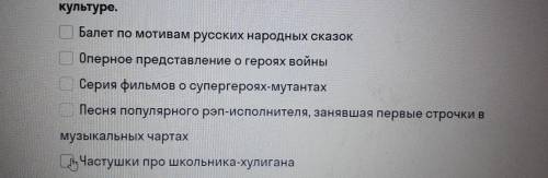 В приведённом ниже списке выбери произведения, относчщиеся к массовой культуре