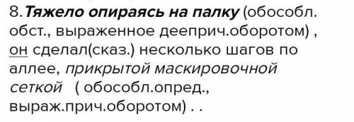 Тыжело опираясь на палку,он сделал несколько шагов.это деепричастный оборот или нет можете объяснить