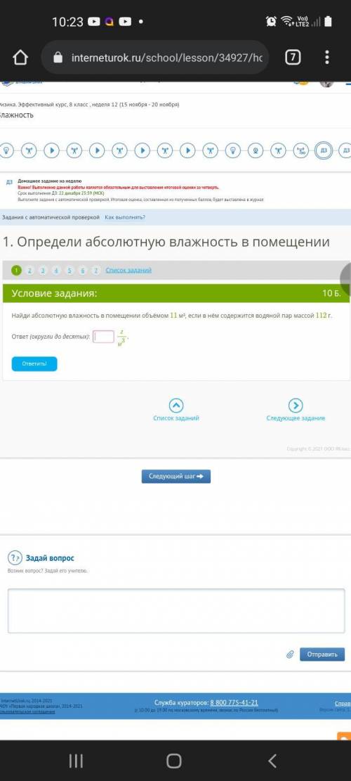 Найди абсолютную влажность в помещении объёмом 11 м³, если в нём содержится водяной пар массой 112 г