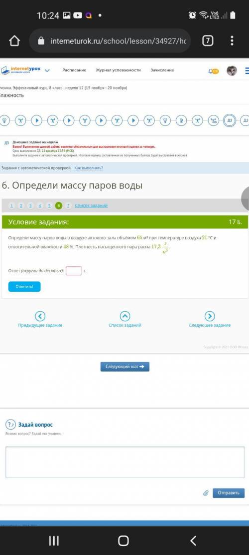 Определи массу паров воды в воздухе актового зала объёмом 65 м³ при температуре воздуха 21 °С и отно