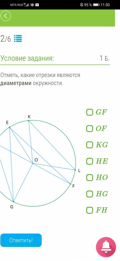 Отметь, какие отрезки являются диаметрами окружности.