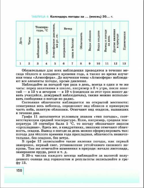 Как составить таблицу 4 по географии 6 класс герасимова