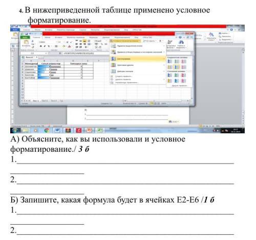 4. В нижеприведенной таблице применено условное форматирование.