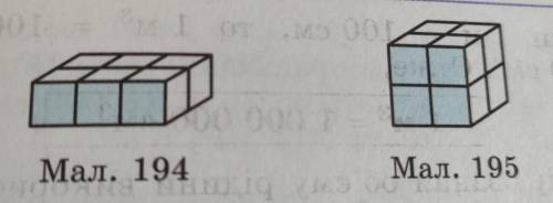 Знайди об'єми фігур, зображених на малюнку 194 і малюнку 195, якщо об'єм кожного кубика дорівнює 1 м