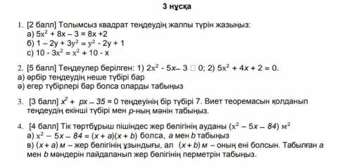 Толымсыз квадрат тендерді жалпы түрін жазыныз