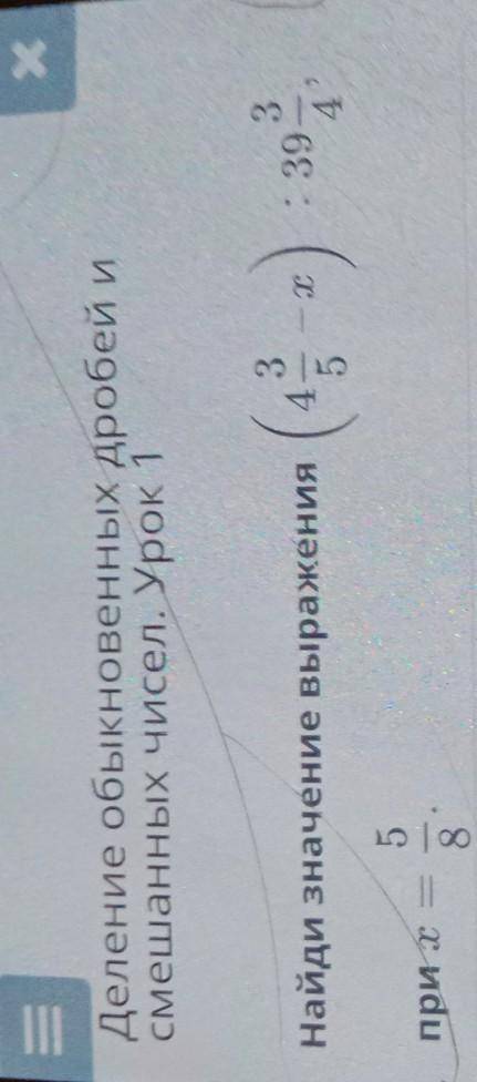 3 Найди значение выражения 3 4. 5 T : 39 4? при х — | ст