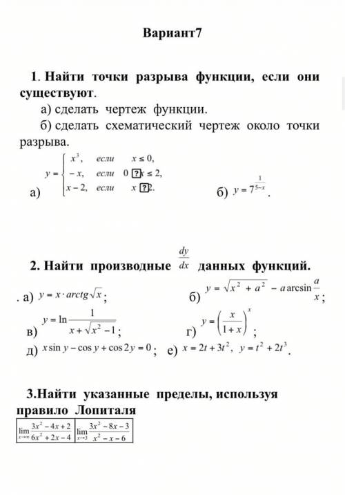 решить задания по мат анализу. Желательно подробно расписать. На месте вопросиков < а потом >