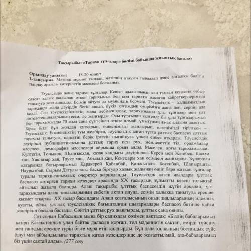 3-тапсырма. Тыңдалған мәтіннен көнерген сөз, дисфемизм, эвфемизм, табу сөздердің қолданыс аясын түсі