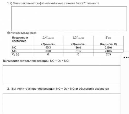 С ХИММИЕЙ ЗАДАНИЕ: 1 (б) и 2.