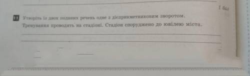 Утворіть із двох поданих речень одне з дієприкметниковим зворотом.