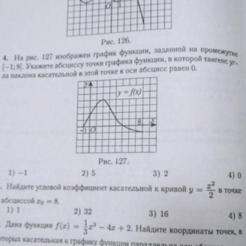 Укажите абсциссу точки графика функции, в которой тангенс угла наклона касательной в этой точке к ос