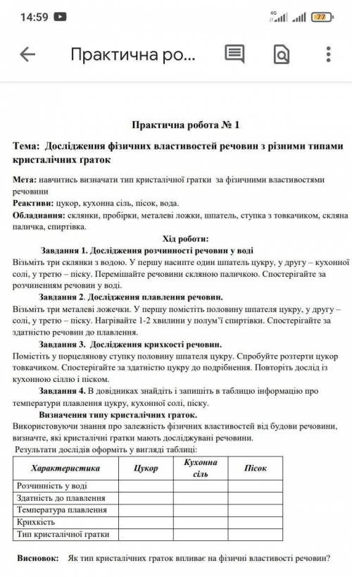 сделать практическую работу только напишите на украинском языке а именно 33