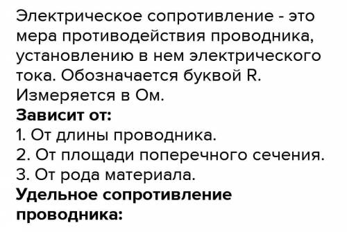 Электрическое сопротивление доклад быстро