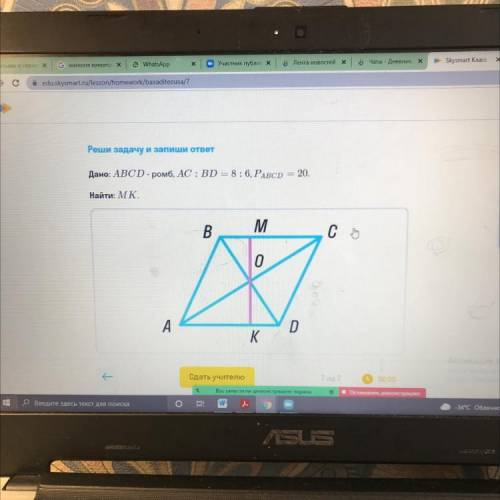 Реши задачу и запиши ответ Дано: ABCD- ромб, АС : BD = 8:6, PABCD. 20. Найти: МК.