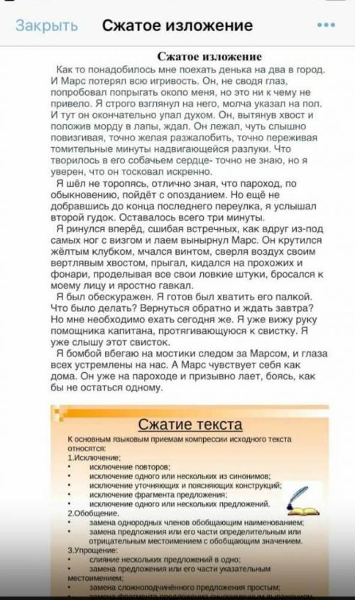 Сжатое изложение план ниже план :1.необходимость отъезда2.в предчувствии скорой разлуки 3.по пути к