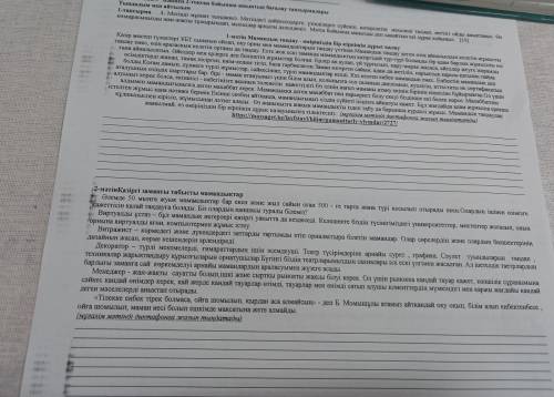 Мәтінді мұқият тыңдаңыз. Мәтіндегі дәйексөздерге,үзінділерге сүйеніп,көтерілетін мәселені талдап,нег