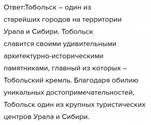 Писатель называет Тобольск Самым картинным в Сибири почему?