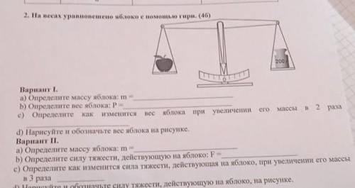 2. Ila necax ypannonemeno noro enoto up (40) 2007 Вариант 1 а) Определите массу аблока m- b) Определ