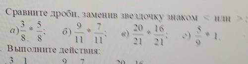 3. Сравните дроби, заменив звездочку знаком или 3 5 9 7 2016 5 б) г) * 1. 8 21 21 9 а) |ю в)