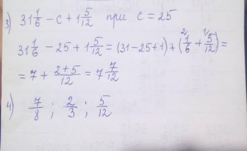 3. Найти значение выражения: 31 1\6 - c + 1 5\12 при c = 25. 4. Расположить числа в порядке убывания