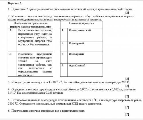 сколько сможете вас. Приведите 2 примера опытного обоснования положений молекулярно-кинетической тео