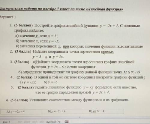 Контрольная работа по алгебре 7 класс по теме Линейная функция