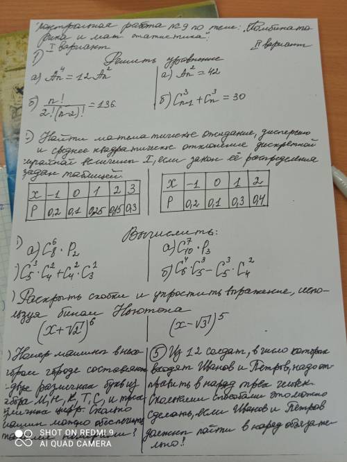 Решите 2 вариант , хотя бы 2-3 номера