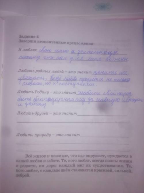 Задание 4 Заверши неоконченные предложение быстрее мне надо уже в школу в 13:00