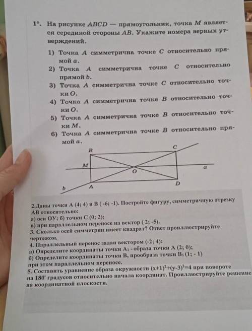 19. На рисунке ABCD прямоугольник, точка м являет- ся серединой стороны АВ. Укажите номера верных ут