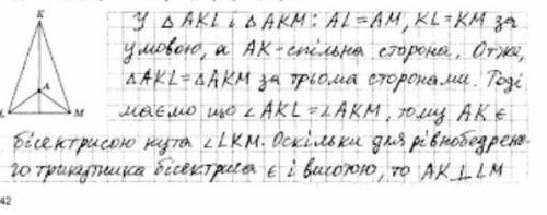 4. Усередині рівнобедреного трикутника KLM * (KL = KM) взято точку А так, moAL = AM Доведіть, що пря