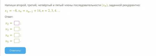 1. Выясни, является ли заданная функция числовой последовательностью: 2. Даны члены арифметической п