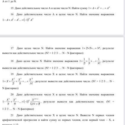 , код написать для 18 задания