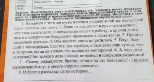 BDEN Задание. Прослушайте текст и озаглавьте его. Укажите номер предложе- ния, в котором выражена ос