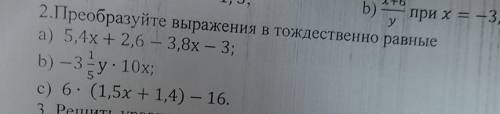 Преобразуйте выражения в тождественно равныеДАМ 100 Б