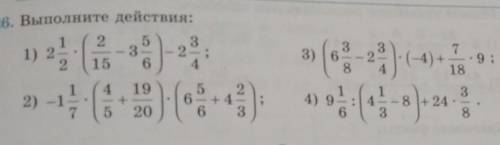 5. Выполните действия: 2 1 1) 2 2 5 3 6 3 ) 3 2- : 4. 15 3) 6 8 2 4 7 + 18 ..9 ; 2) 1 7 4 19 + 5 20