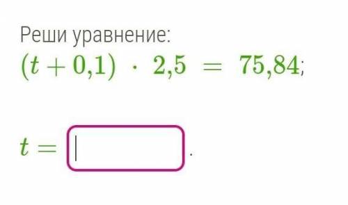 Реши уравнение T + 0,1.×2,5 равно решить