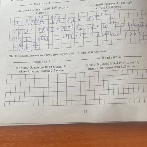Обчисліть загальне число молекул у суміші, що складається з азоту N2, масою 8,4 г і кистю О2 кількіс