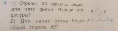 С В D 4. 1) Отрезок BD является общим ДЛЯ пяти фигур. Назови эти фигуры? 2) Для каких фигур будет А