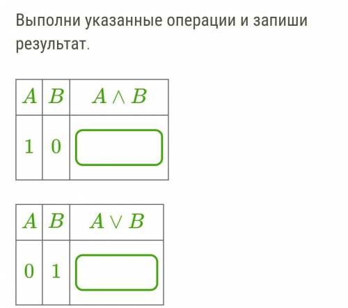 Выполни указанные операции и запиши результат.