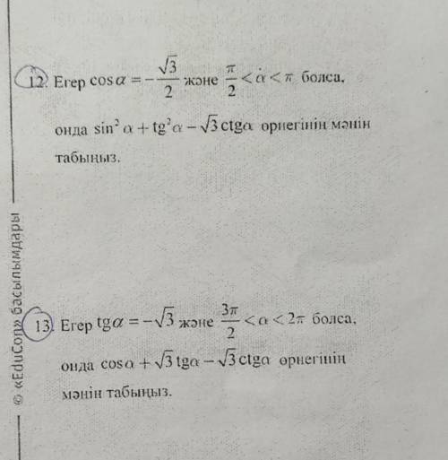 1)cosa=√3/2 п/2<а<п sin²a+tg²a-√3ctgа 2)tga= -√3 3π/2<a<2πcosa+√3tga-√3ctgaНайти надо