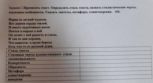 Прочитай текст определить стиль текста назвать стилистические черты и языковые особенности указать э