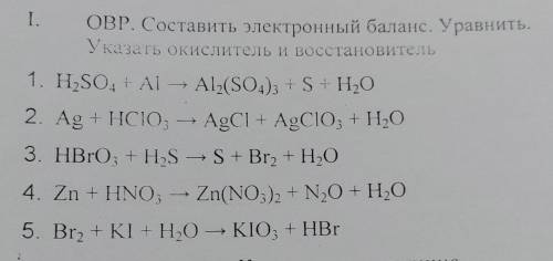 ХЭЛП ПЛЕЗ.овр. составить электронный баланс. уравнить. указать окислитель и восстановитель.