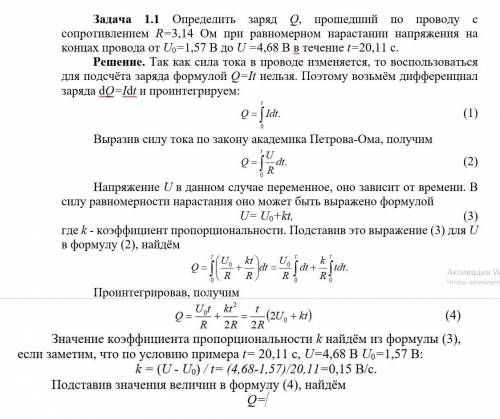 Определить заряд Q. Решение произведено и всё расписано, проблема математическая... как правильно ре
