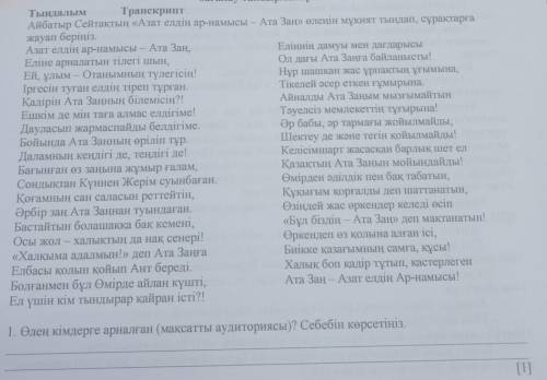 Өлең кімдерге арналған (мақсатты аудиториясы)? Себебін көрсетіңіз.